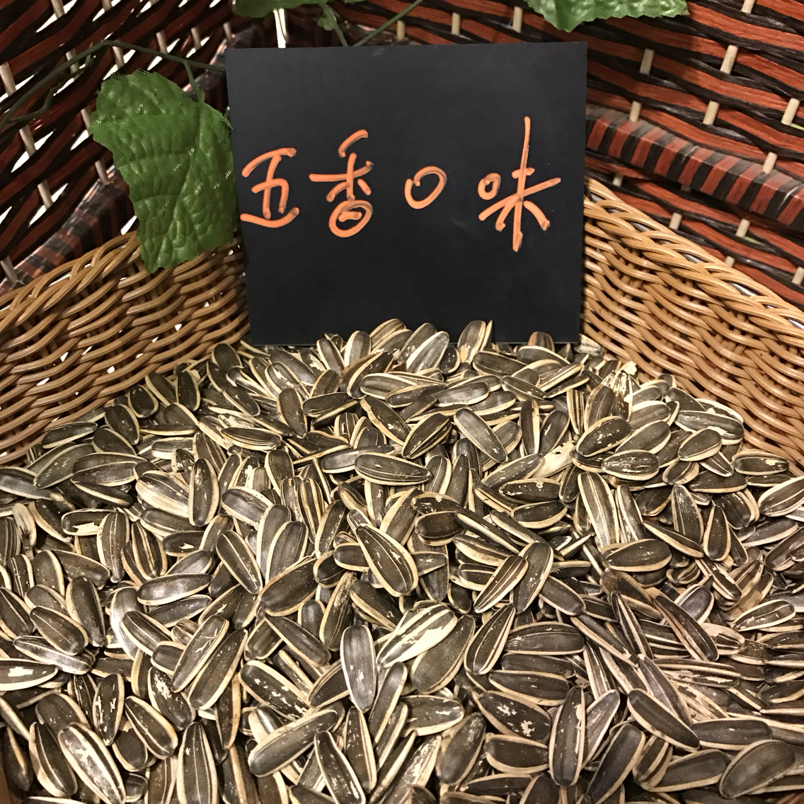 【五香瓜子】買干果一定要認大品牌。認合格證。添加劑無良商販太多。光太原今年就查封了特別多小作坊。干果里的添加劑會損腎功能。15一袋一斤。