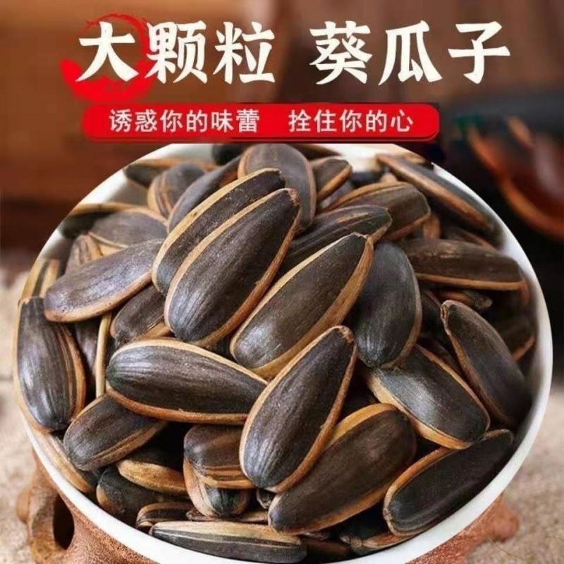 五香瓜子 年貨休閑零食的經(jīng)典之選